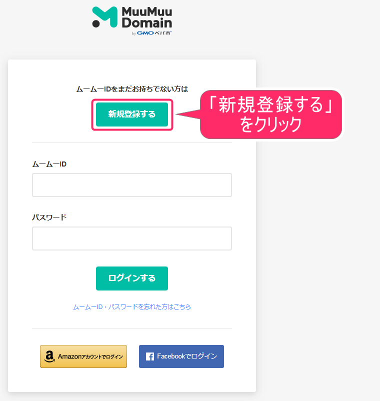 ムームードメイン登録方法