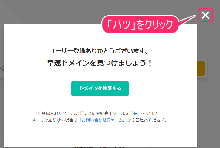 ムームードメイン登録方法