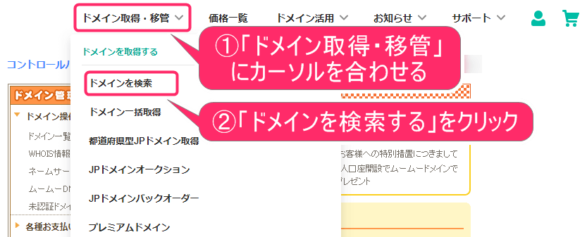 ムームードメイン登録方法