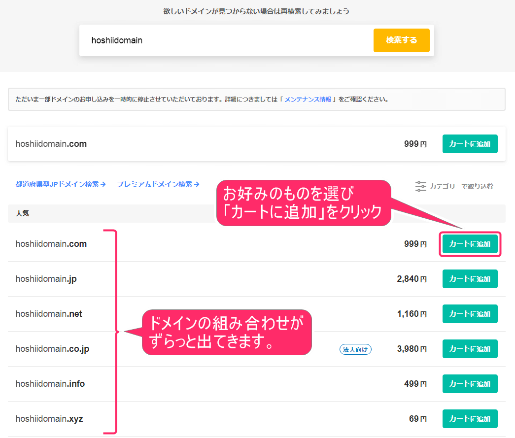 ムームードメイン登録方法