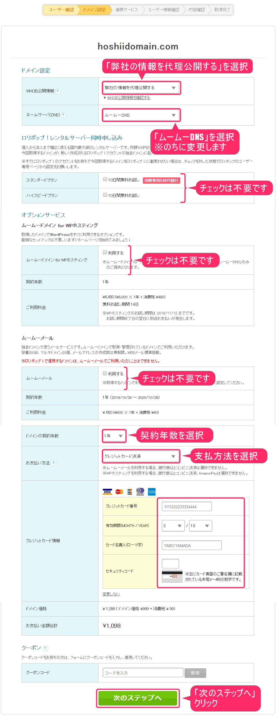 ムームードメイン登録方法