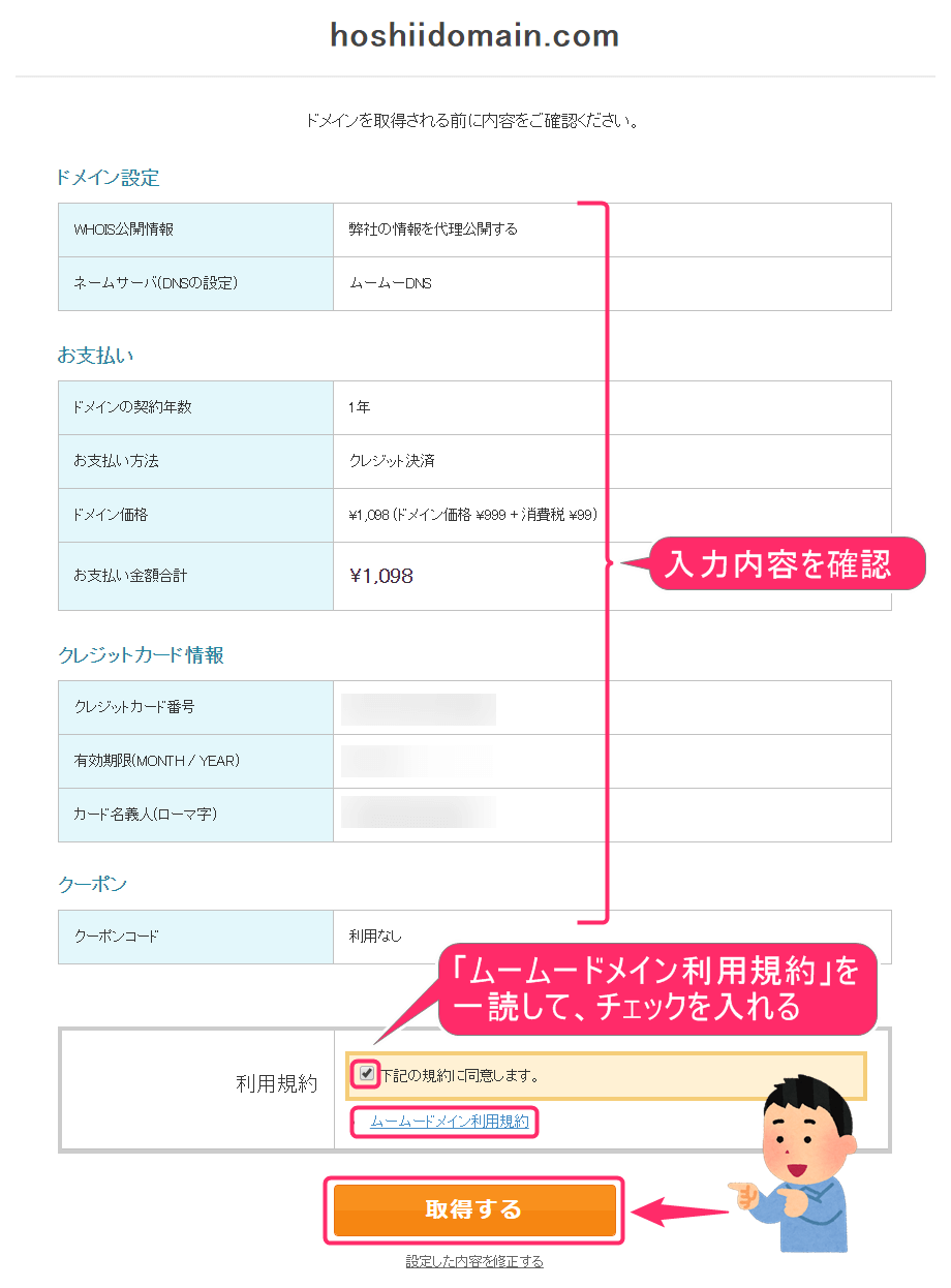 ムームードメイン登録方法