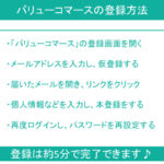 【超図解】初心者でもできる!『バリューコマースの登録方法と使い方~アフィリエイトリンクの取得方法』まで解説!