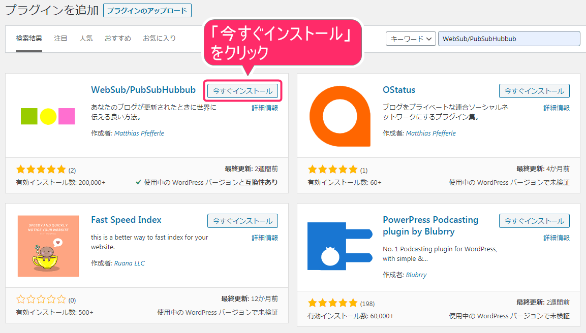 今すぐインストール