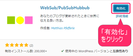 有効化