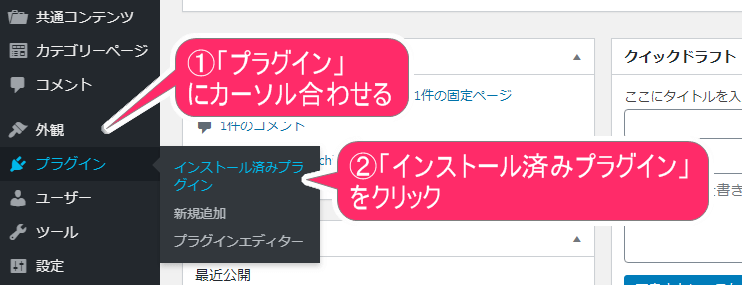 WordPress管理画面操作