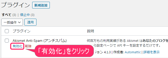 有効化をクリック