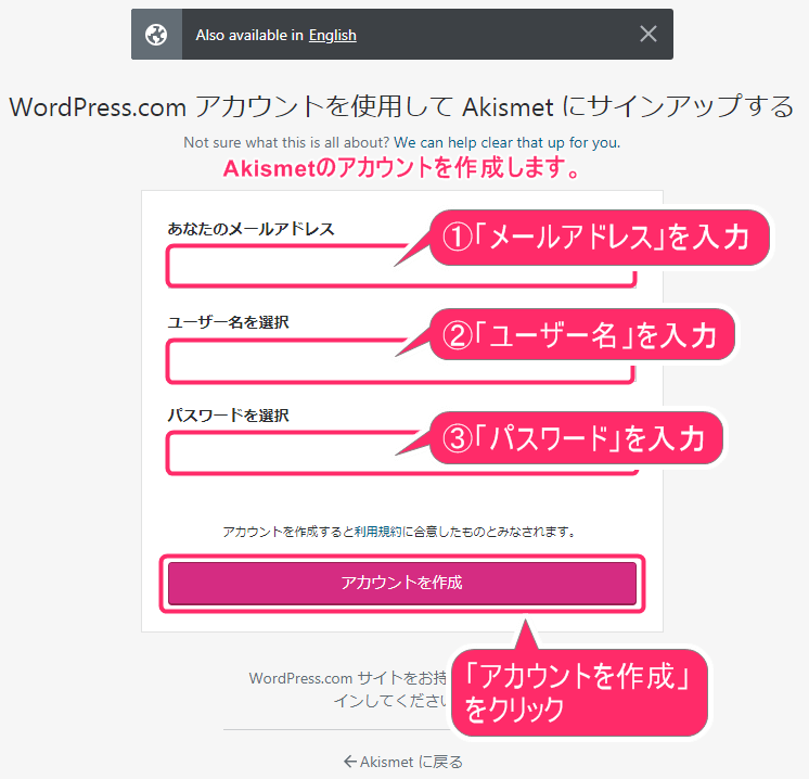 Akismetアカウント作成