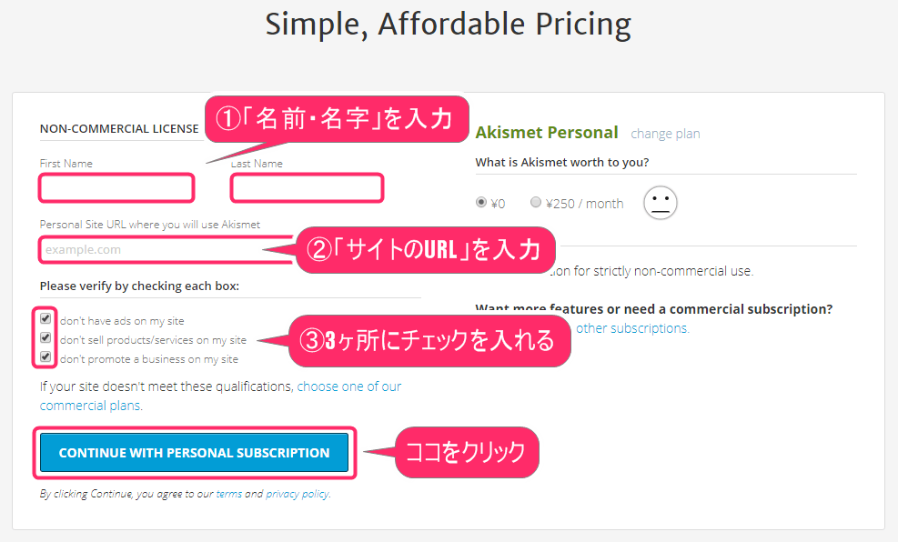 必要情報の入力