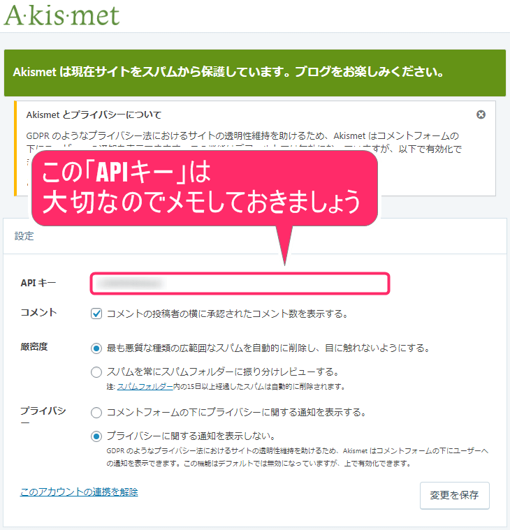 API KEYをメモする