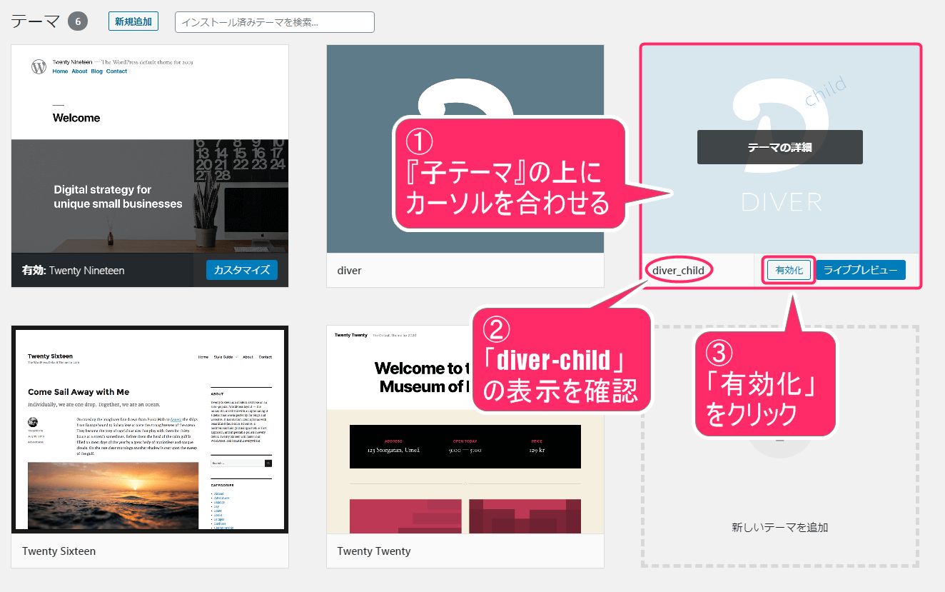 diver子テーマを有効化