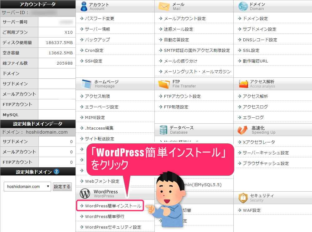 ワードプレスインストール手順