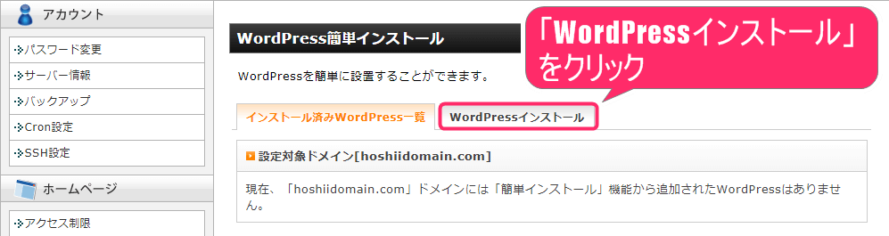 ワードプレスインストール手順