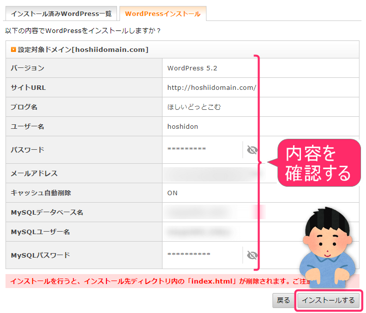 ワードプレスインストール手順