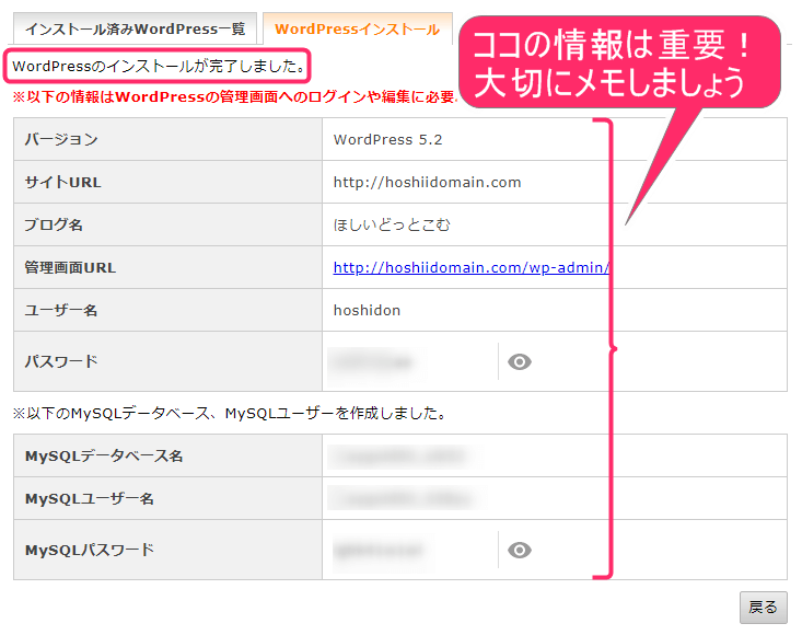 ワードプレスインストール手順