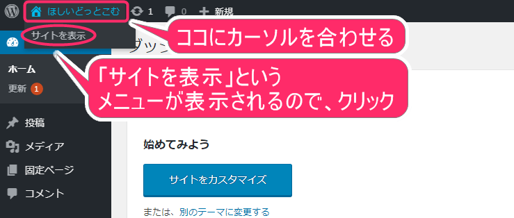ワードプレス操作