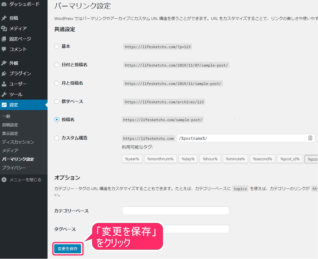 パーマリンク設定