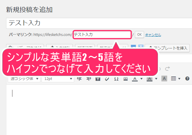 パーマリンク変更手順