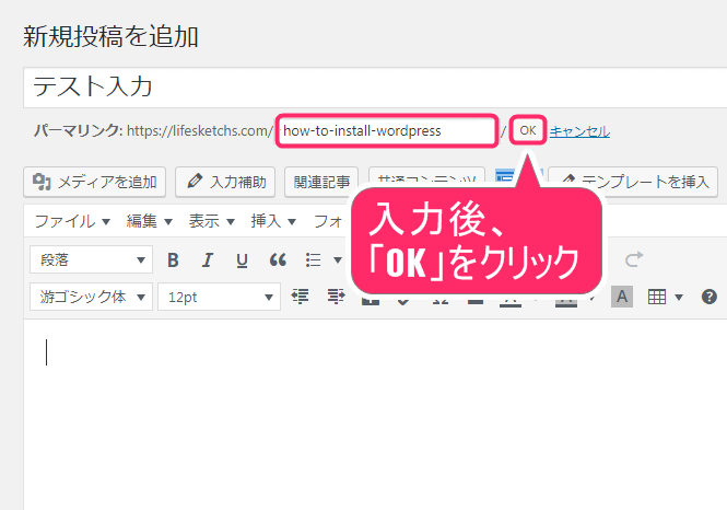 パーマリンク変更手順