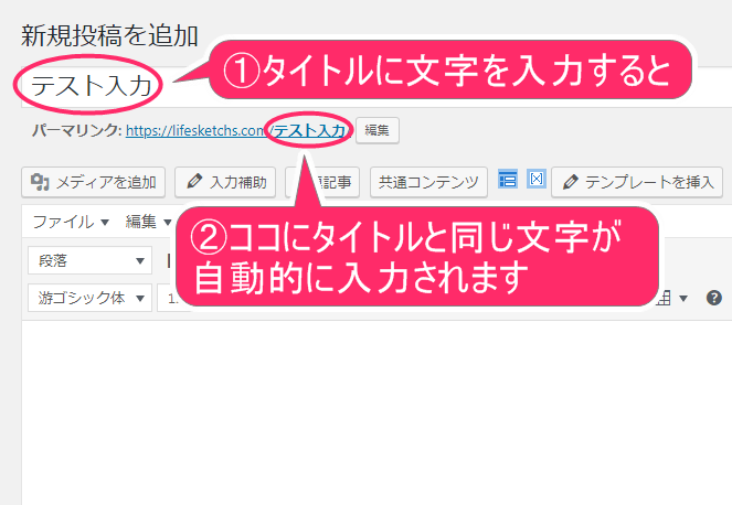 パーマリンク変更手順
