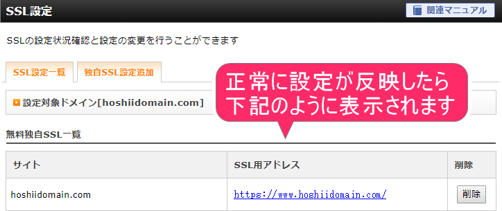SSL化手順