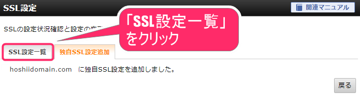 SSL化手順
