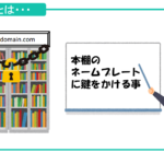 【ブログ立ち上げ時にやるべき】SSL化とは何か?!『WordPressのSSL化の設定方法』まで徹底して解説!