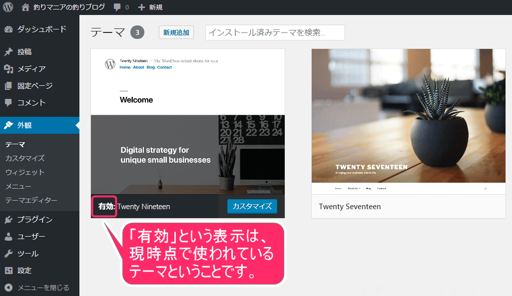 テーマの有効