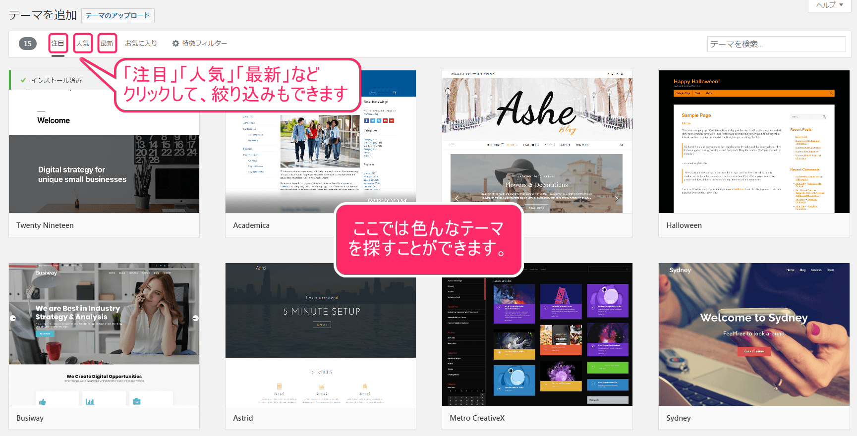 テーマ検索画面