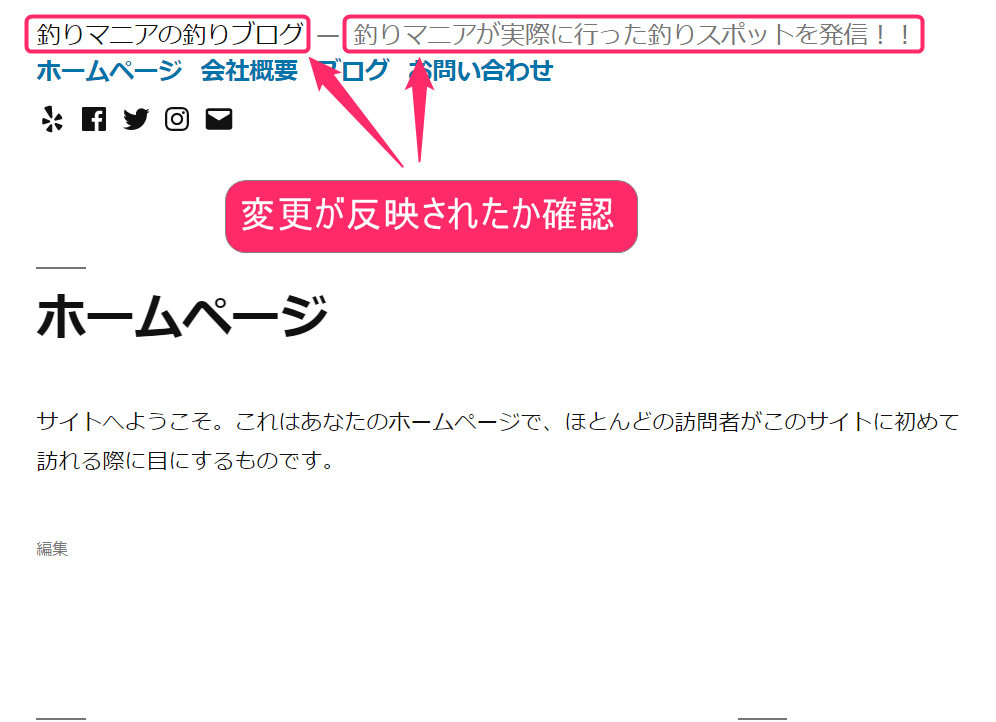 wordpressタイトル確認