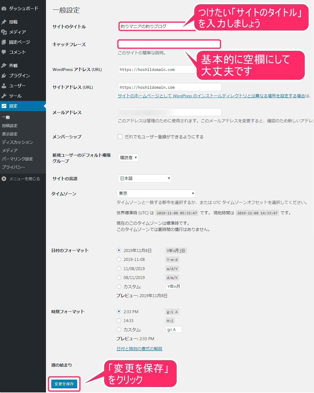 wordpressタイトル変更方法