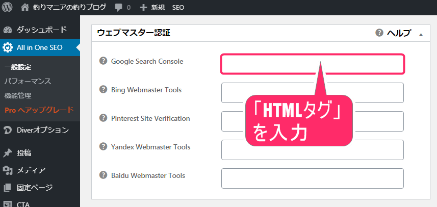 HTMLタグ設置