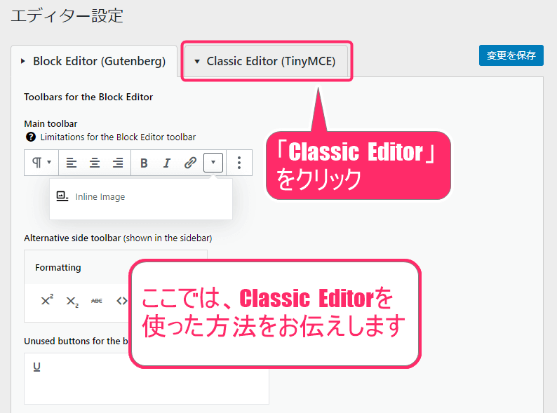Classic Editorをクリック