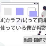 LPテンプレート(カラフル)初心者でも本当に簡単にLP作成できる?動画や図解で実際に操作しながらレビュー