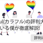 LPテンプレート(カラフル)の評判が気になる?最も気になる評判2つを解説!